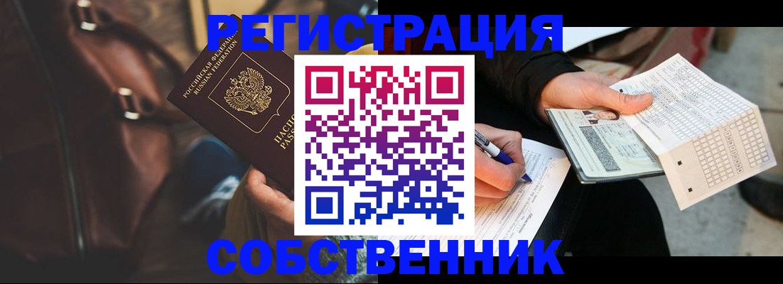 прописка в Щёлково