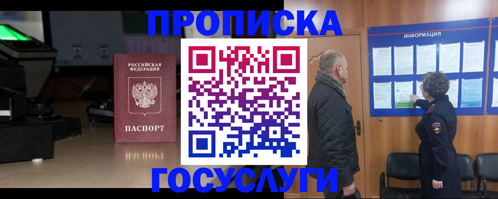 прописка регистрация в Щёлково